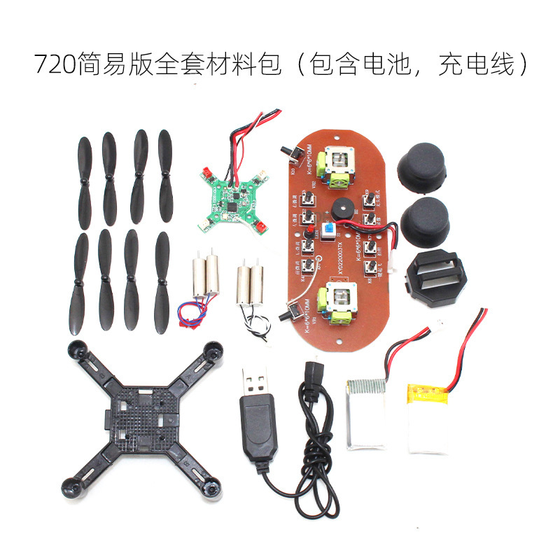 小四軸航空機diyセット部品マザーボードミニ組立無人機は学生に航空模型教室のリモコンを教えます。|undefined