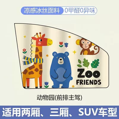 Babies and Children, Non-Transparent, Car curtains - zoo-main-driver