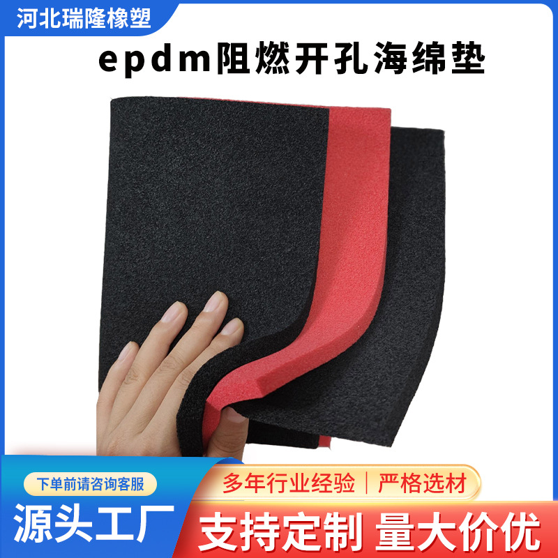 规格齐全慢回弹泡棉阻燃防火缓冲吸音条 EPDM开孔泡棉带胶海绵垫