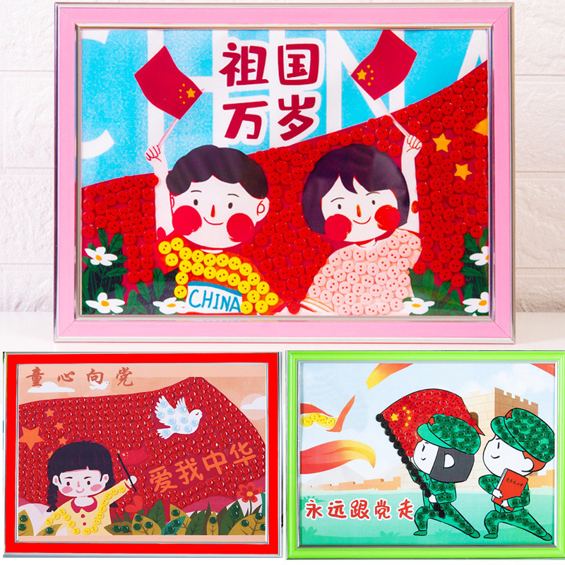 幼儿园爱国主题手工diy制作国庆纽扣画小学生儿童扣子贴画材料