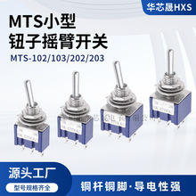 钮子开关MTS-102 103 202 203 3脚6脚 两档三档 摇臂开关拨杆摇杆