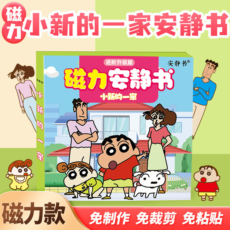 Magnetic Quiet Book Crayon Shin's DIY Handmade Dress-up Strong Magnetic Paste Creative Toy Gift diy Magnetic Quiet Book Crayon Shin's DIY Handmade Dress-up Strong Magnetic Paste Creative Toy Gift diy