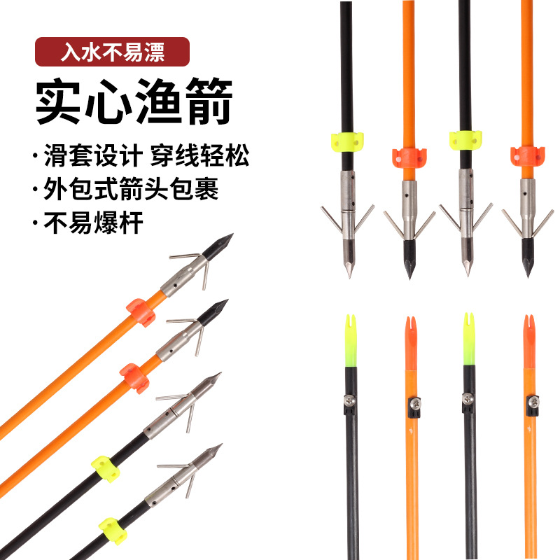 弓箭渔箭支射箭实心鱼箭渔轮跟鱼器复合滑轮弓户外打鱼箭现货厂家