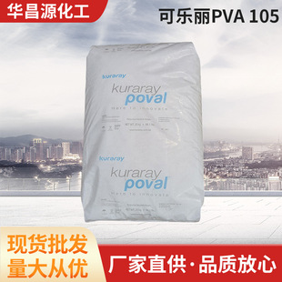 Kuraray�ɘ���PVA����ϩ����֬105ˮ����ī��֬��ճ��PVB֮ԭ��