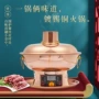 定制家用数显方便铜火锅