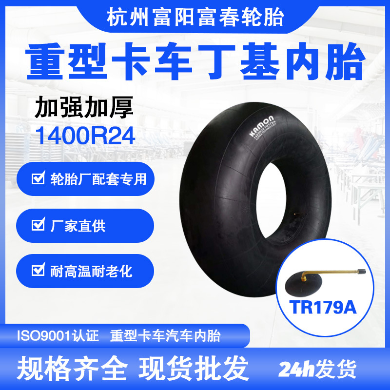 1400R24 专用轮胎内胎，质量可靠适配强，1688 厂家直批海量现货