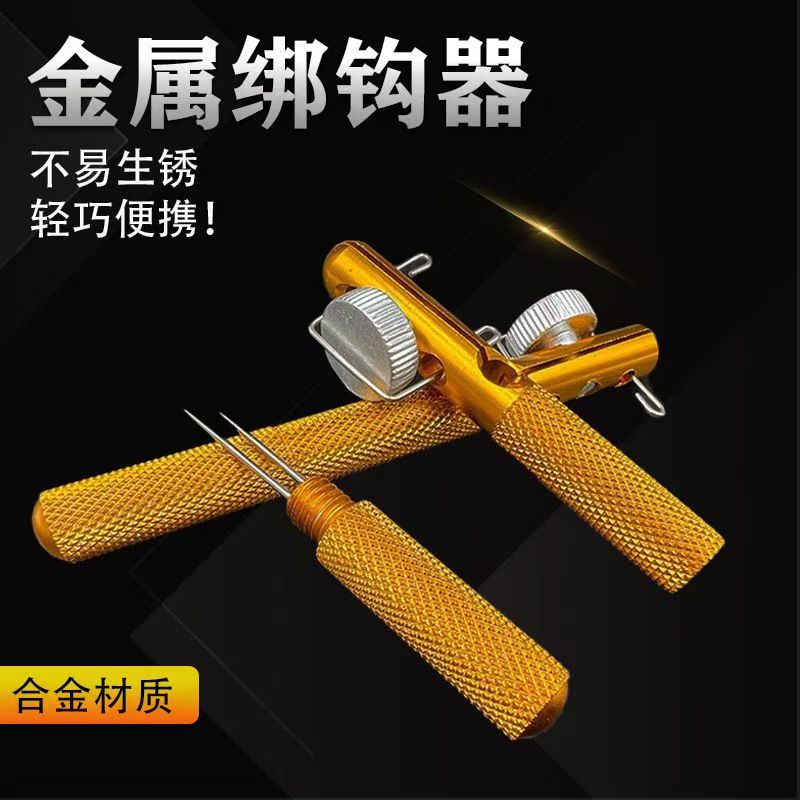 绑钩器手动铝合金绑钩器两用绑线器渔具小配件打结器栓钩器