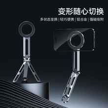 手机磁吸超薄三折叠支架magsafe多功能自拍杆便携合金桌面三脚架