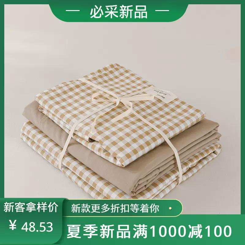 无印风水洗棉四件套双人床笠款良品宿舍学生床上用品批发礼品团购