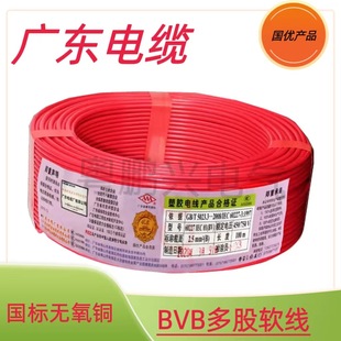 Guangdong cable GB copper core wire 2.5mm single skin multi-strand 1.5mmpvc home decoration 4mm Soft wire wholesale