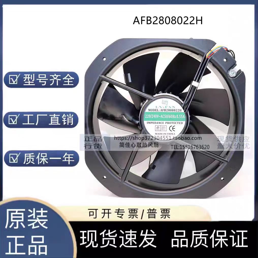 全新LX-FAN AFB2808022H 220V 轴流风机 耐高温电柜散热风扇28080