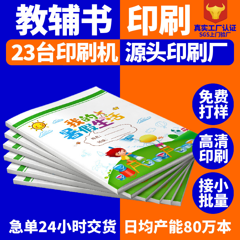 画册企业宣传册手册书籍制作打印书本教辅教材资料本子绘本印刷厂