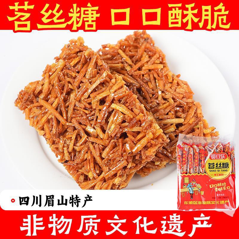 四川眉山东坡产苕丝糖大包红薯糖传统糕点办公室零食小吃绍丝糖