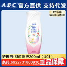 ABC卫生护理液抑菌便携私处洗护女士清洁200ml官方正品批发代发
