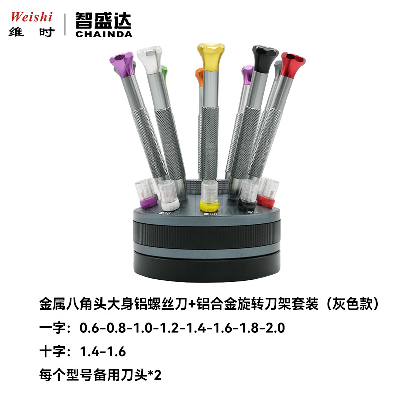 修表工具金属八角头大身螺丝刀螺丝批眼镜手机起子铝合金旋转座