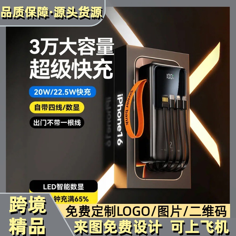 跨境新款爆品充电宝50000毫安大容量自带线22.5W超级快充移动电源