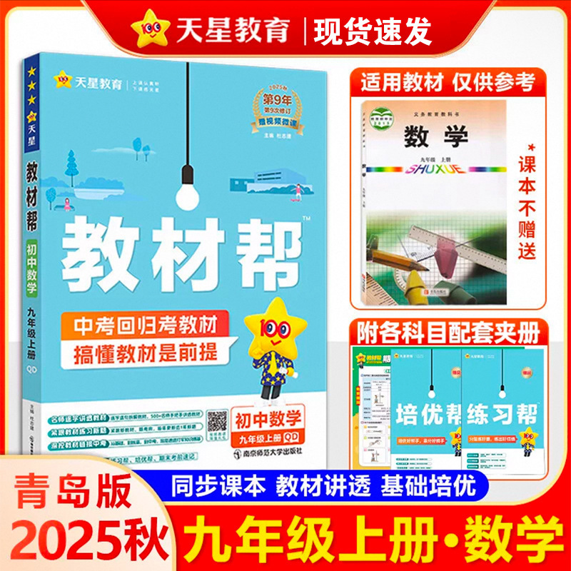 25秋初中教材帮七八九年级上册语数英物化政历地教材同步中学教材|undefined