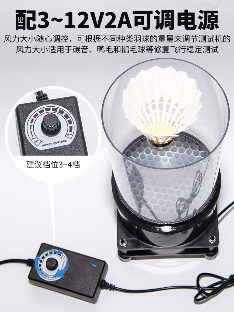 Badminton Wind Test Machine, Badminton Flight Test Machine, Ball Repair Tool, Badminton Stability Test, Wind Tunnel Detection