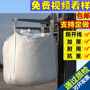 Ton Bags, Ton Sacks, 12-Ton Lifting Container Bags, Sludge Woven Bags, Industrial Salt Woven Fabric Bags, Free Shipping, Cross-Border Hot-Selling Clothing