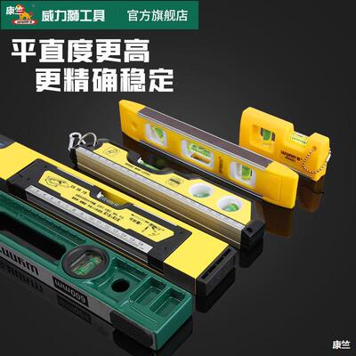 威力狮多功能水平尺铝合金高精度水平仪强磁性迷你家用平衡尺靠尺|ms