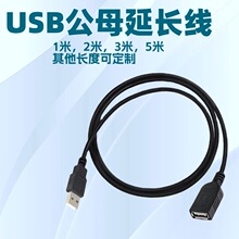 usb延长线公对母usb公对公连接线双头带磁环屏蔽数据线 usb电源线