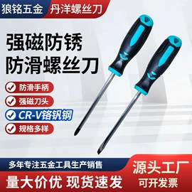 十字螺丝刀;一字螺丝刀