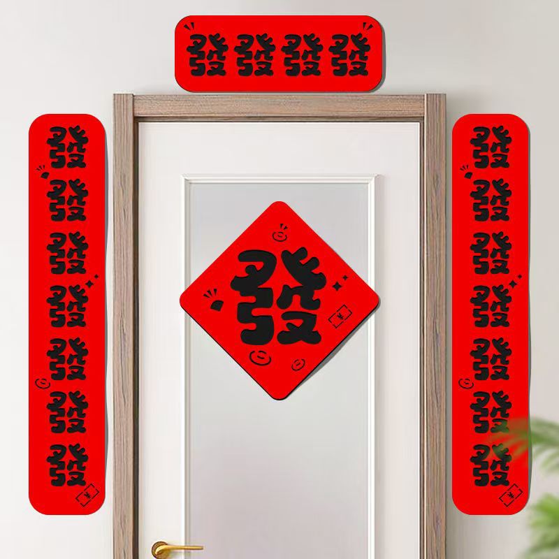 2026款马年新年发发发春节对联毛毡过年春联创意门联新春装饰品