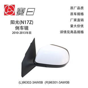 96302-3Aw0B Is Suitable for 10-13 Sun Rearview Mirror Reversing Mirror 96301-3Aw0B