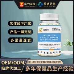 ソースファクトリー セロリ種子 アンサリン フーリン丸薬 ゲルキャンディー ヌードボトル ヌードカプセル 箱入り OEM加工