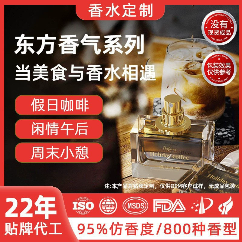 Парфюмерная продукция с ароматом кофе для праздников, OEM-производство, интенсивный аромат обжаренного молочного кофе, гурманский парфюм, OEM-производство