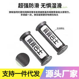 摩托车电动车车握把贴防滑贴吸汗耐磨防滑把手套配件装饰贴四季款