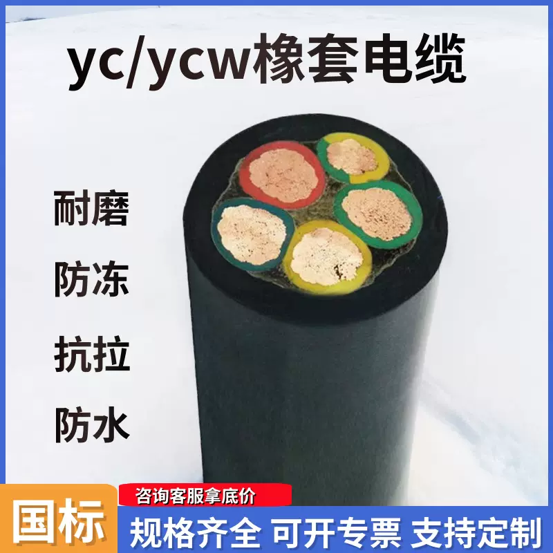 YC/YCW橡套防水软电缆2芯3芯6 10 16 25平方国标纯铜电缆3*2.5+1
