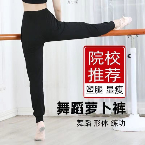 Dance pants, women's closed-up radish pants, adult loose training black, new shape pants, women's training pants, dance students