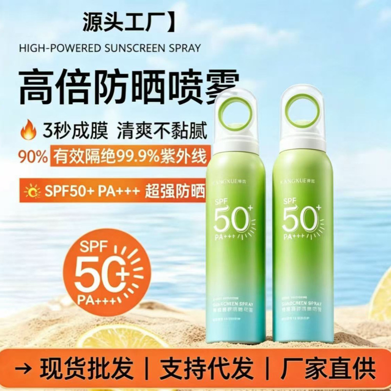 Kangxue Protective Sunscreen Spray Spf50+Pa+++(Blue Green) 150ml Sunscreen Waterproof and Sweatproof Spray Military Training Factory