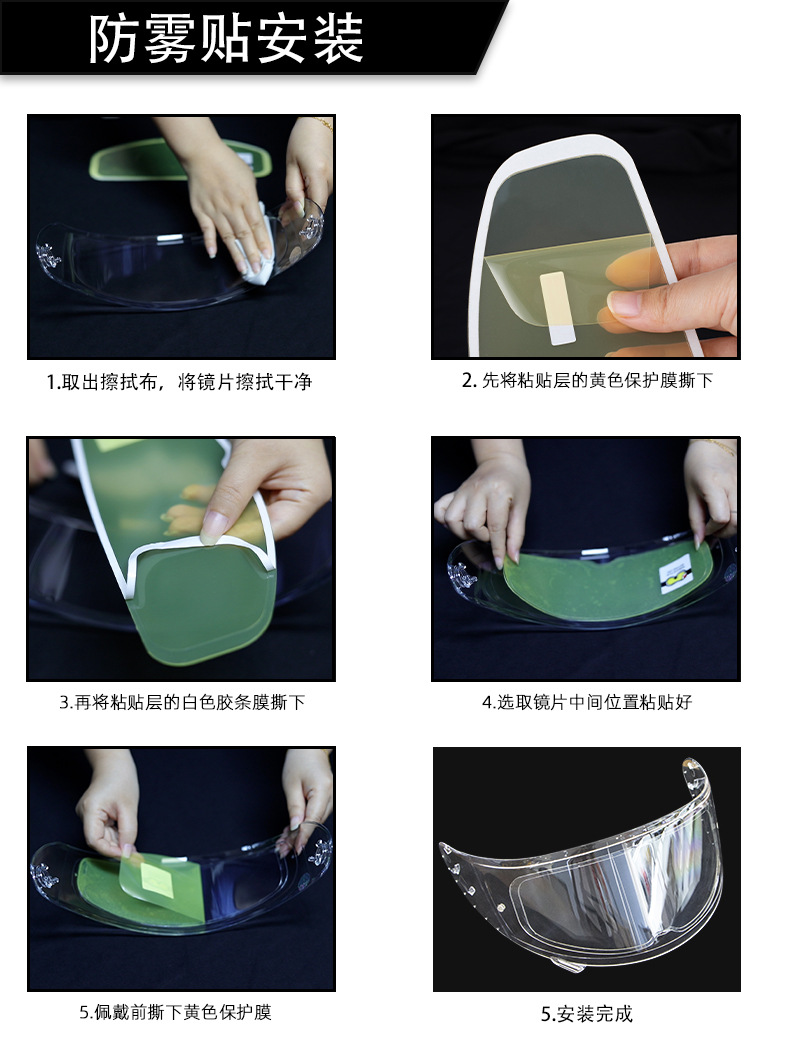 Soman Motorcycle Helmet Anti-Fog Lens Universal Rearview Mirror Sticker Japanese Material Waterproof Transparent Anti-Fog Film