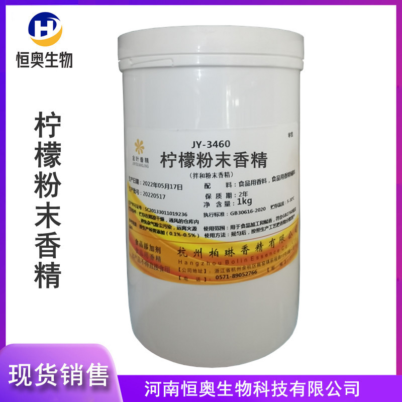 现货批发柠檬粉末香精食品级柠檬香精水溶柠檬粉末香精