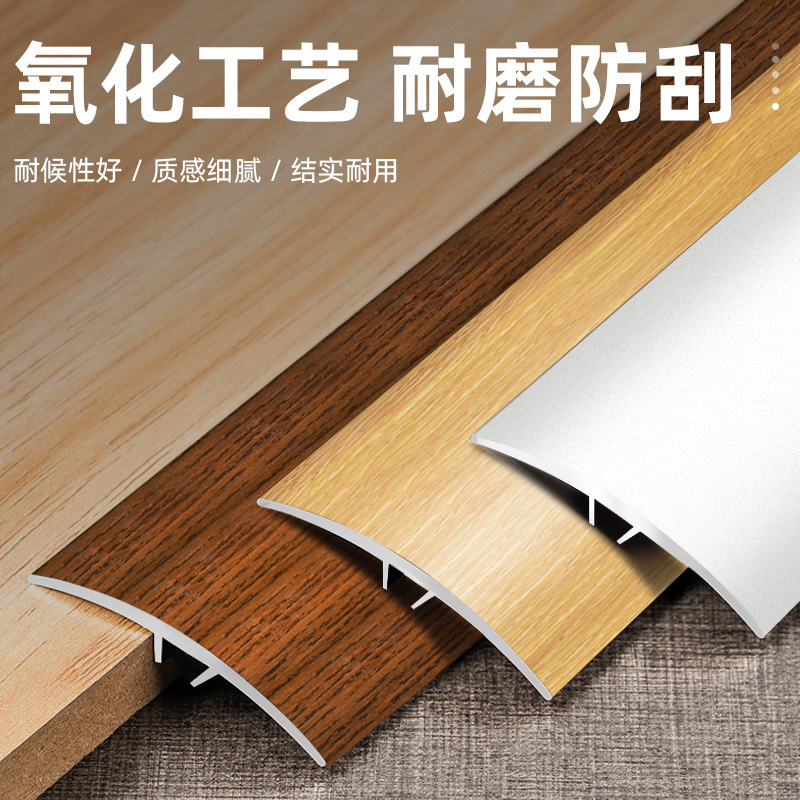 铝合金木纹扣圆弧收边条木地板T压边条门槛条过门石L型收口条