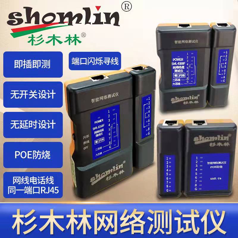 杉木林SML-8168B测试仪网络检测器测线仪电话线网线查线器