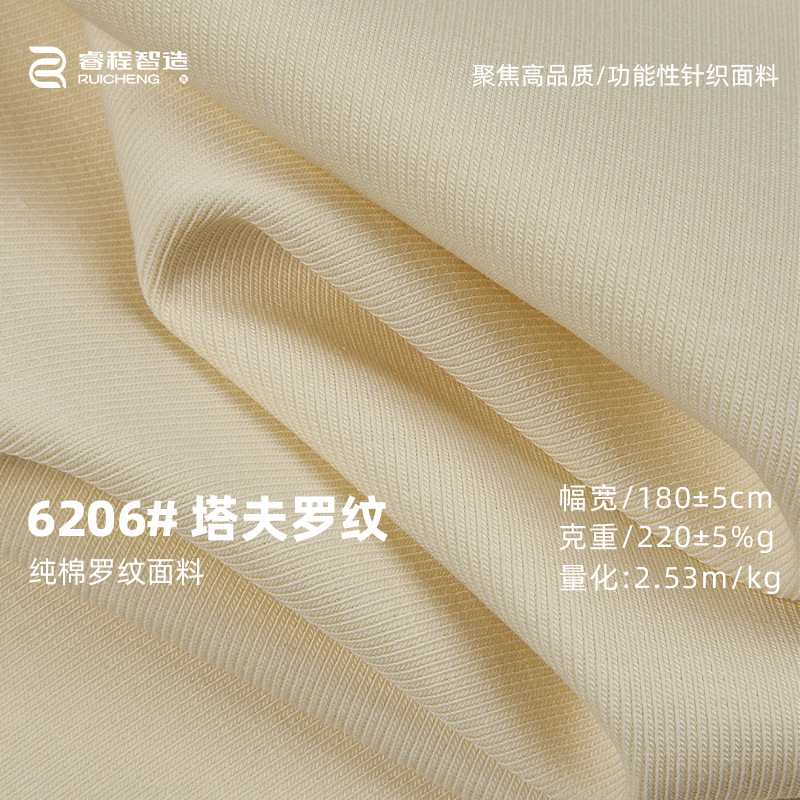 220G塔夫罗纹面料40S精棉氨纶拉架纯棉1*1针织坑条高弹力螺纹布料