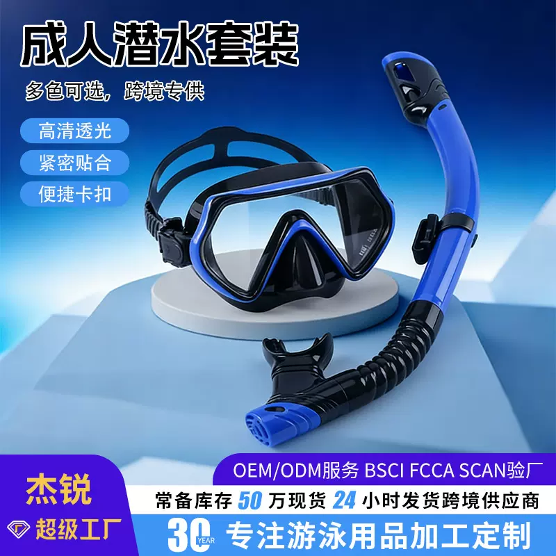 潜水镜呼吸管套装可调卡扣大框潜水面镜高清透光防水防雾浮潜面罩