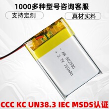 KC认证800mAh802535电动阻门器锂电池850mAh902535现货聚合物锂