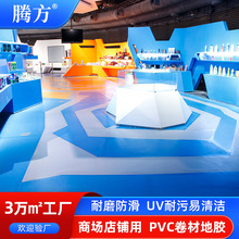 厂家直供pvc地板 商场超市专卖店面耐磨耐污地板胶塑胶pvc地板
