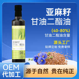 源头工厂甘油二酯油食品级原料亚麻籽甘油二酯食用油DAG含量80
