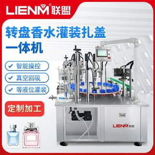 高效率自动化香水灌装线带自动落盖轧盖夹瓶输送一体化香水灌设备