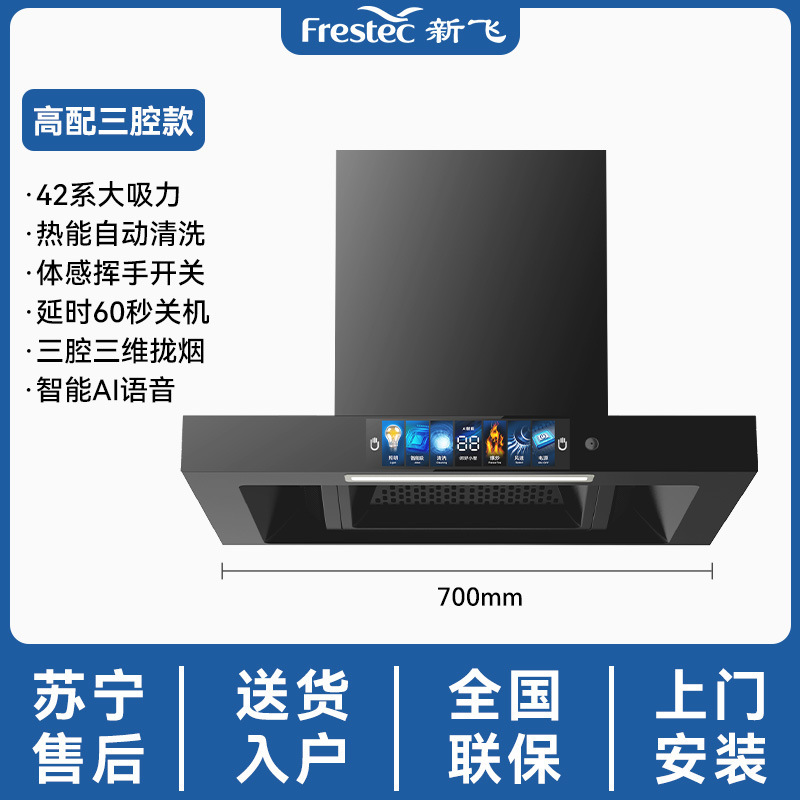 고급형 3챔버 모델 700 와이드 42 시리즈 Xiaojhi 음성 + 체성 감지 청소 + 방문 설치