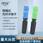 厂家直供预埋式电信级SC/APC,SC/UPC光纤冷接子光纤快速连接器M53
