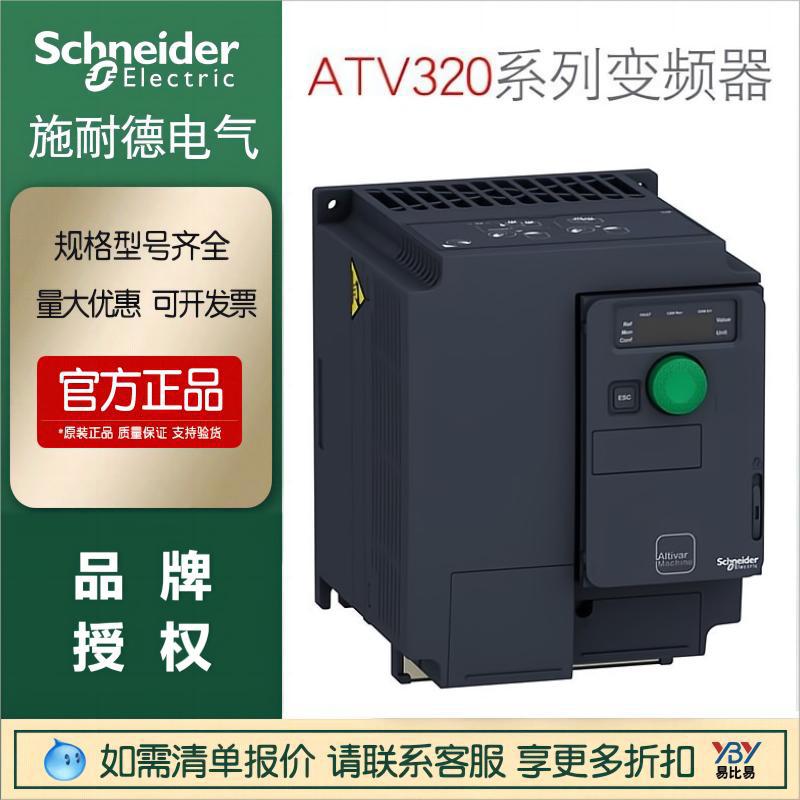 施耐德现货全新变频器ATV320U07N4C三相原装正品ATV312升级款批发