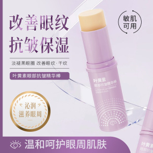 Lutein Eye Anti-Wrinkle Essence Stick Firming Hydrating Moisturizing Brightening Skin Moisturizing Liquid Cream for Men and Women