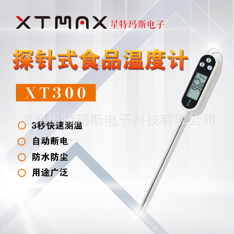XT300食品温度计 烧烤温度计 电子温度计 笔式探针 烤肉BBQ温度计