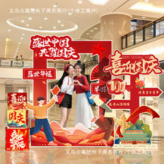 十一国庆中秋节主题布置氛围装饰商场店铺门口活动打卡相框kt展板
